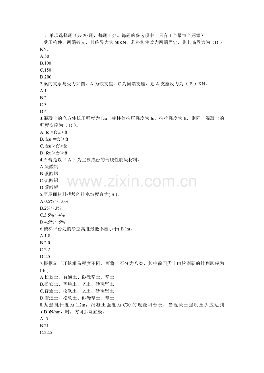 2005年一级建造师考试房屋建筑工程管理与实务真题及答案.doc_第1页