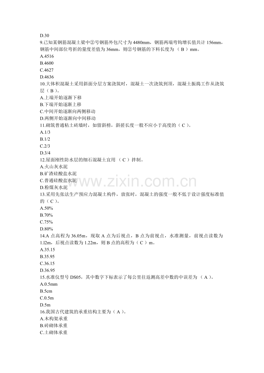 2005年一级建造师考试房屋建筑工程管理与实务真题及答案.doc_第2页