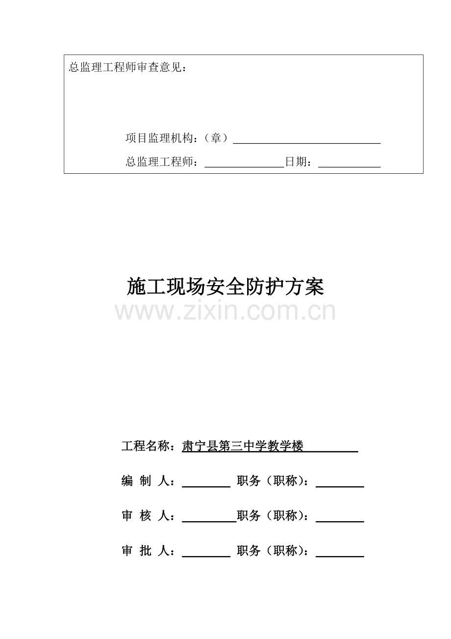 建设工程专项施工方案报审表(1).doc_第2页