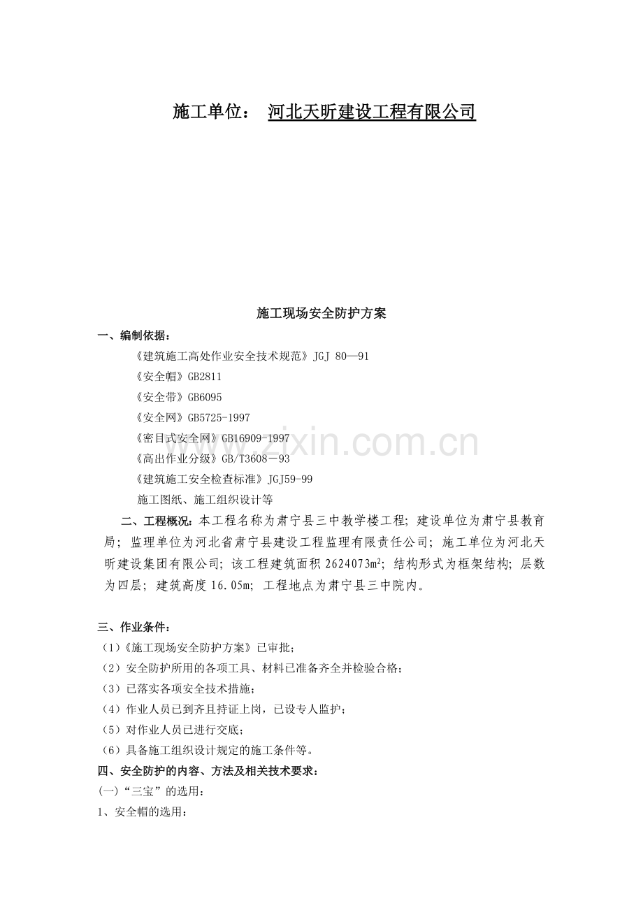 建设工程专项施工方案报审表(1).doc_第3页