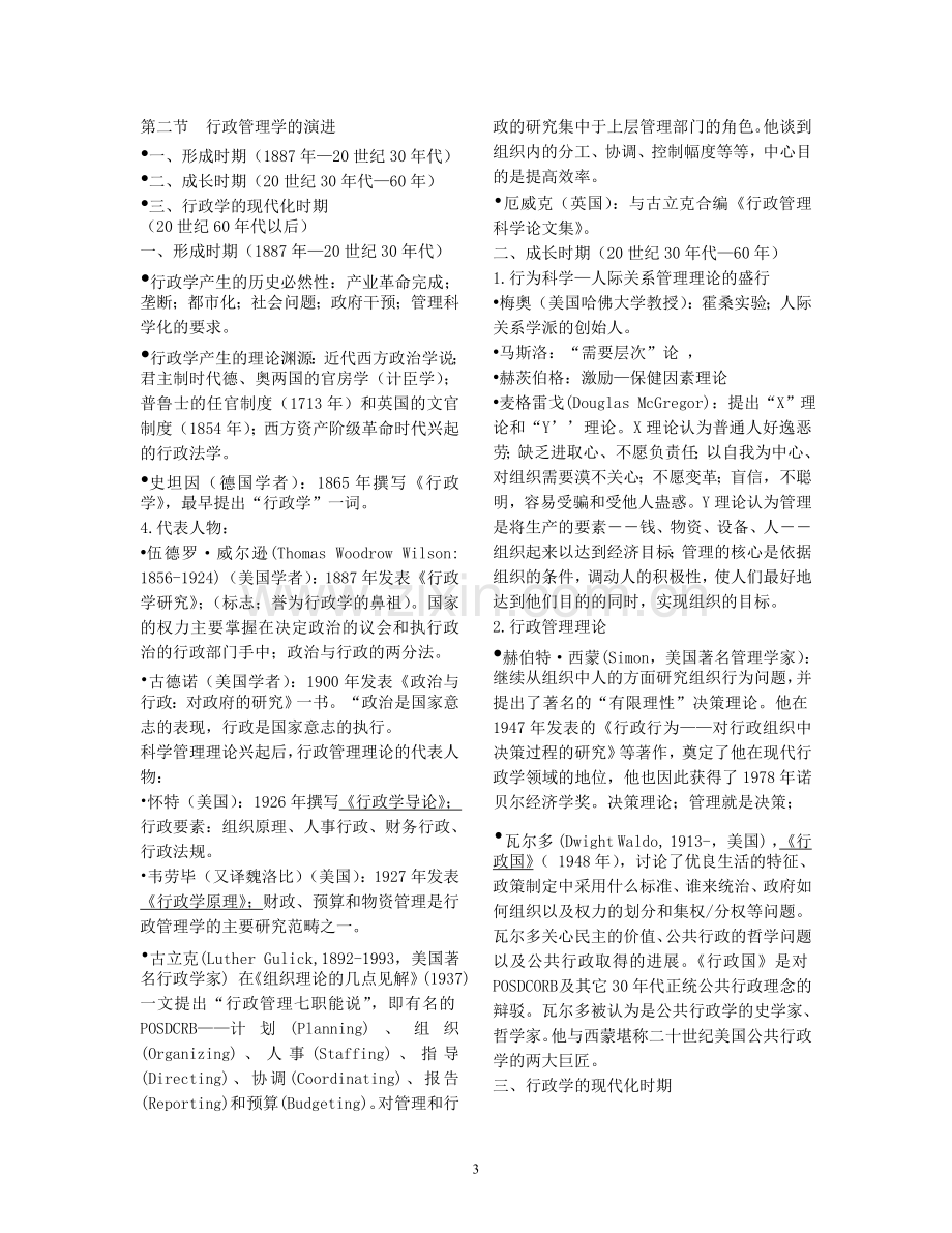 行政管理学概论教案.doc_第3页