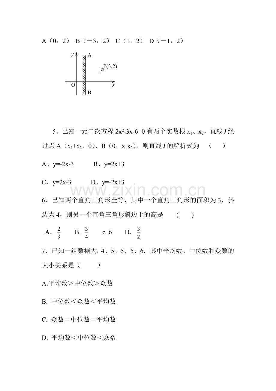 高一数学下册知识点检测试卷1.doc_第2页