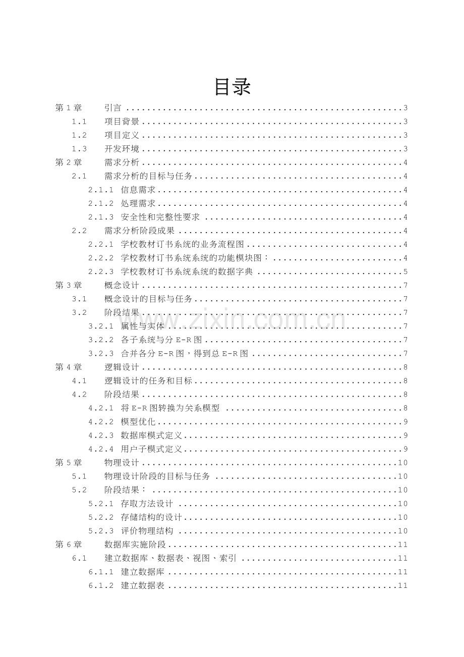 数据库-教材订购系统.doc_第3页