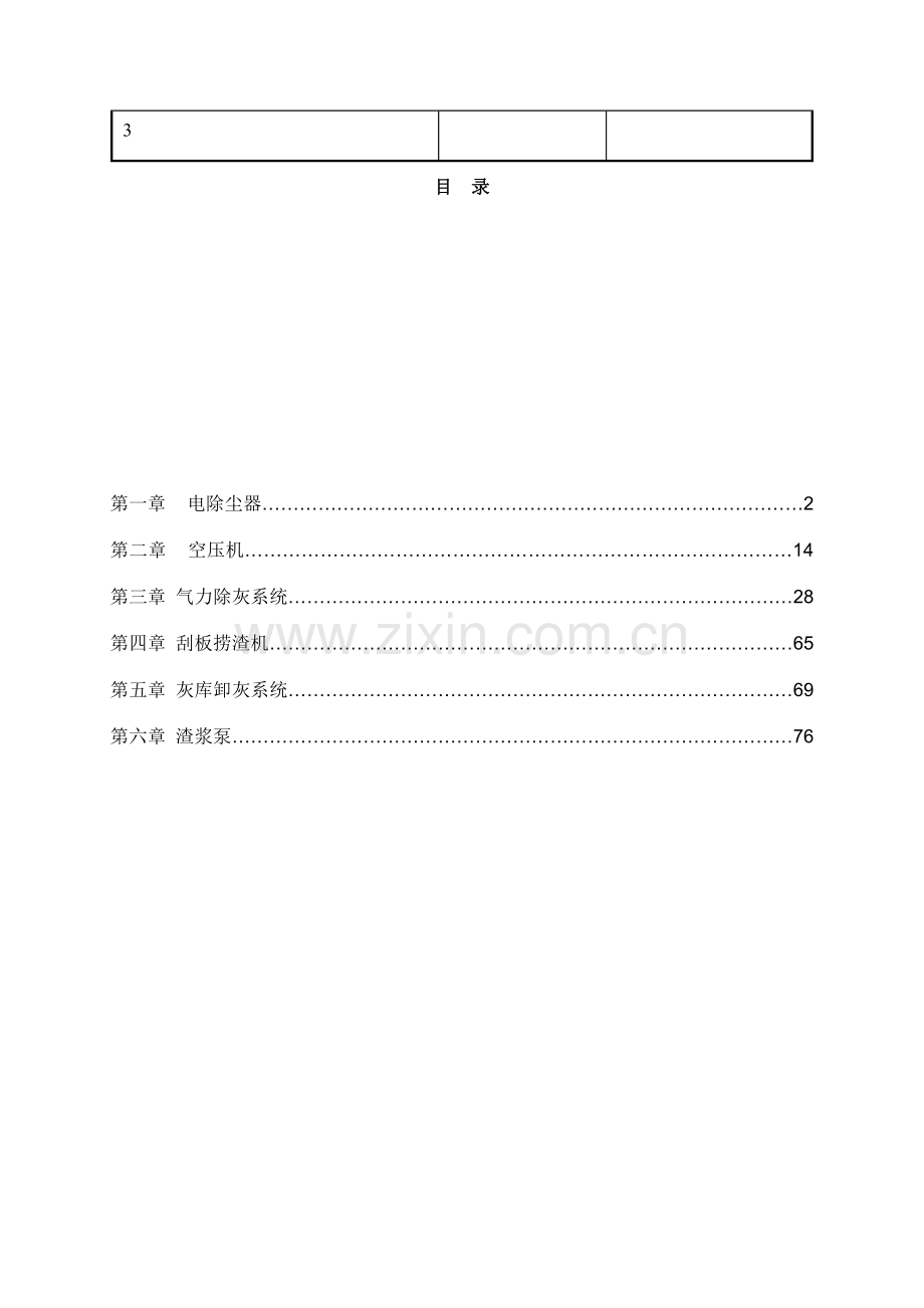 除灰渣运行维护手册(A).doc_第2页