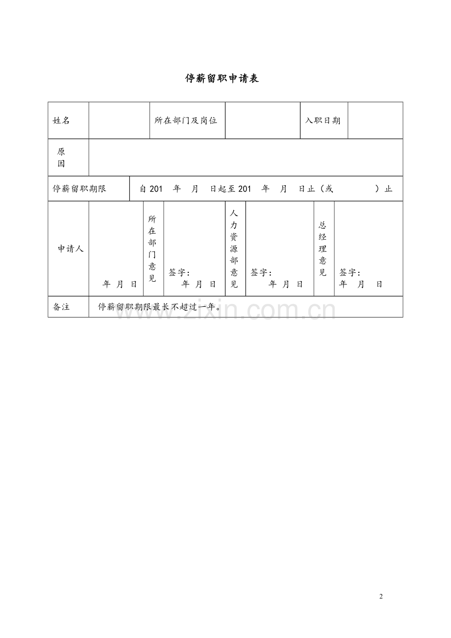 员工停薪留职协议书.doc_第2页