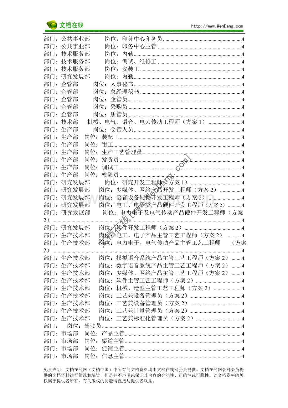 方圆公司绩效考核.doc_第2页