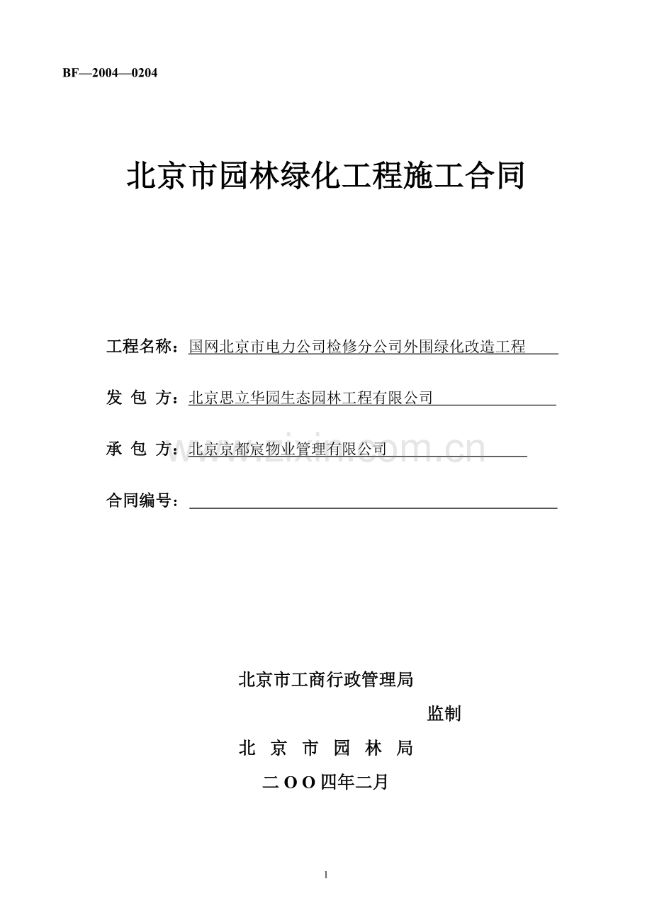 BF园林施工合同.docx_第1页