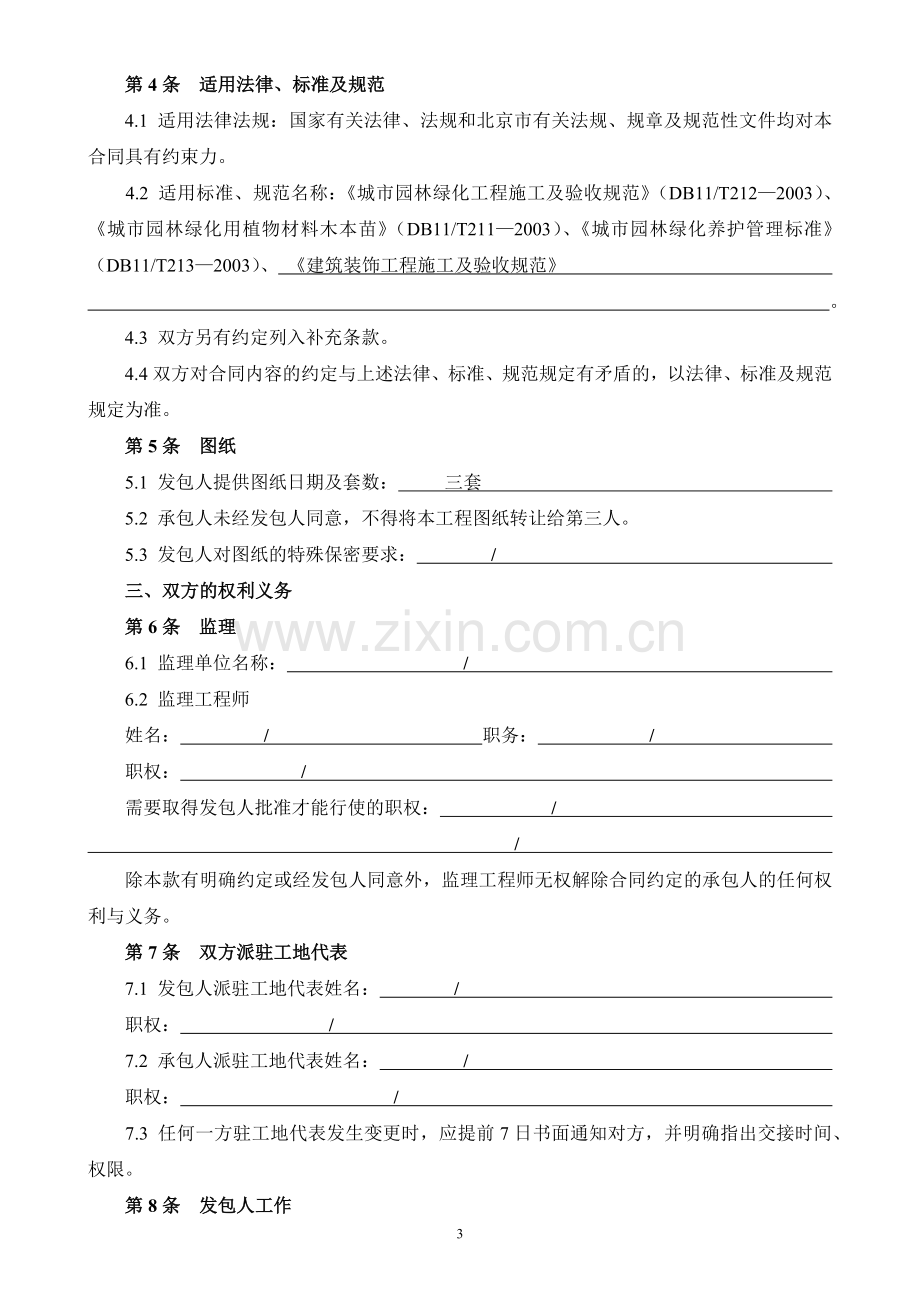 BF园林施工合同.docx_第3页