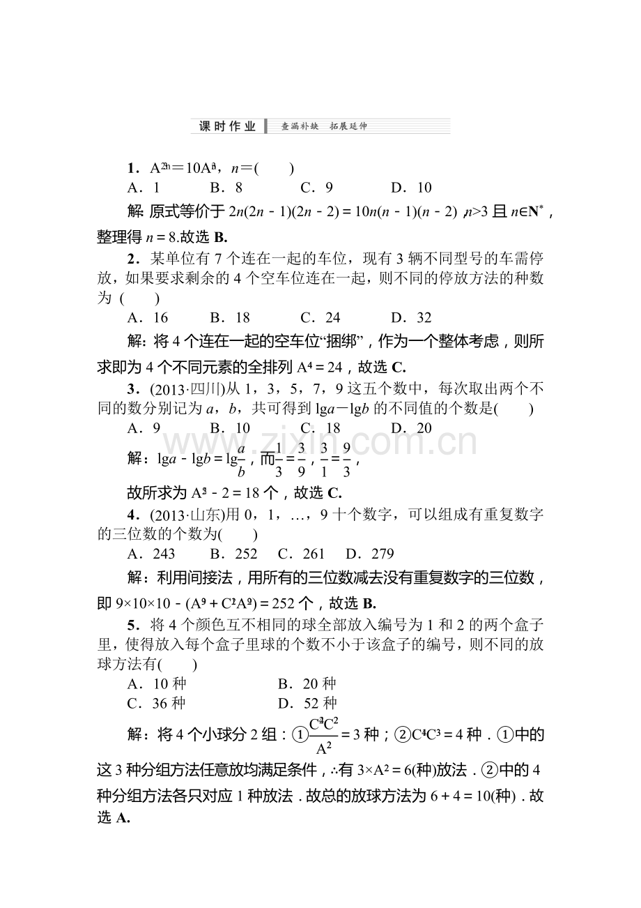 2015届高考理科数学课时拓展检测试题6.doc_第1页