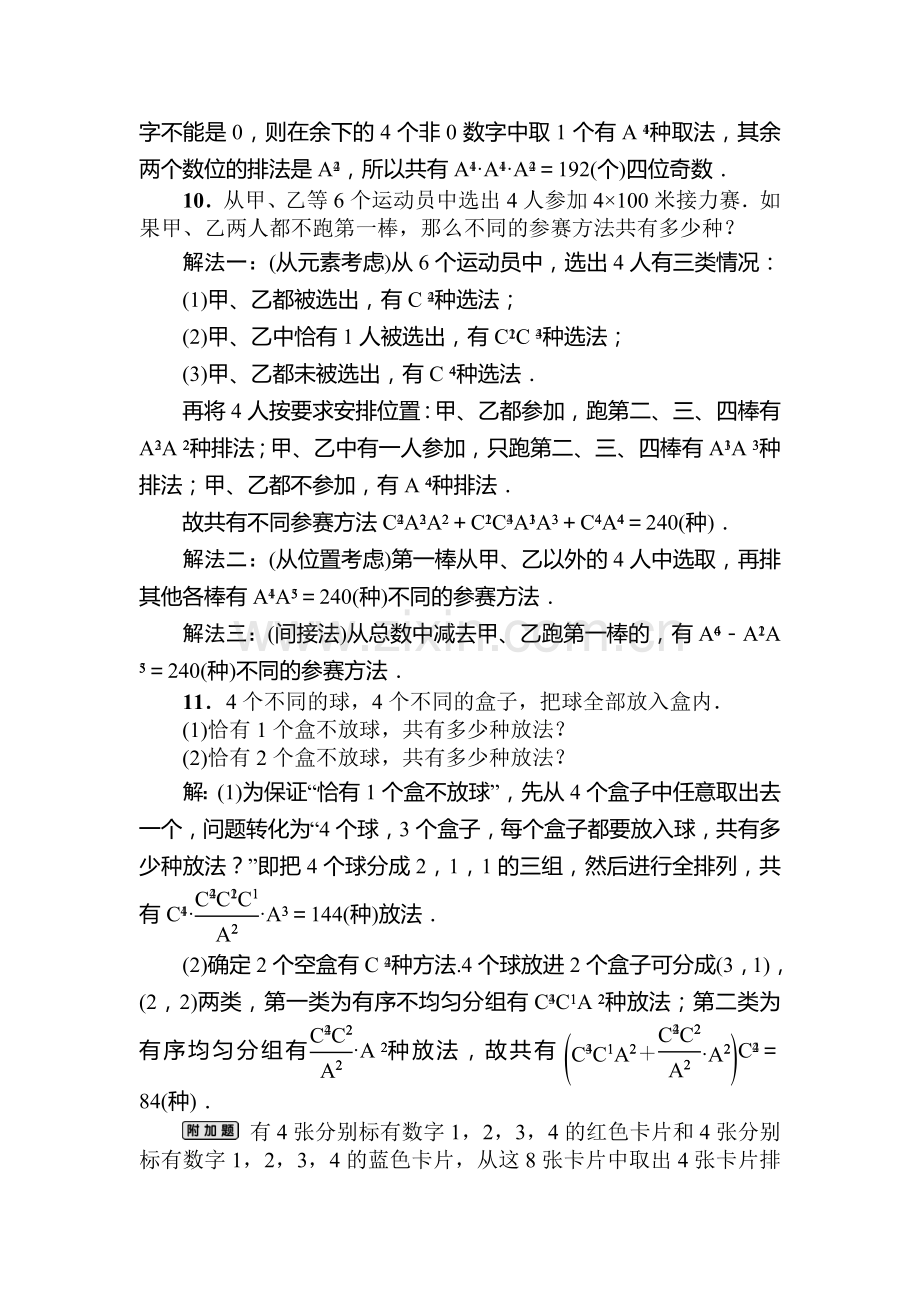 2015届高考理科数学课时拓展检测试题6.doc_第3页