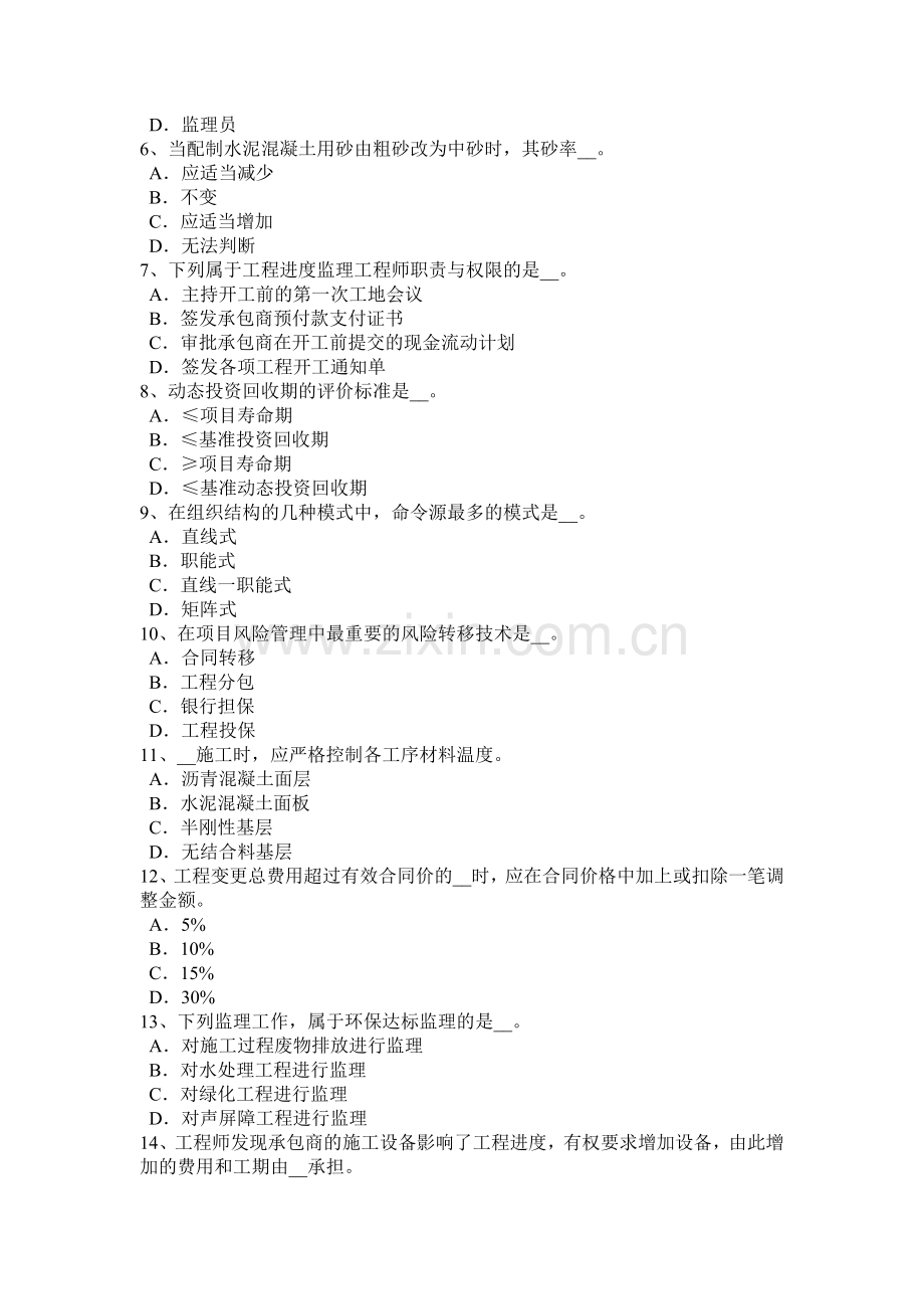 湖北省2015年下半年公路造价师《理论与法规》运输合同模拟试题.docx_第2页