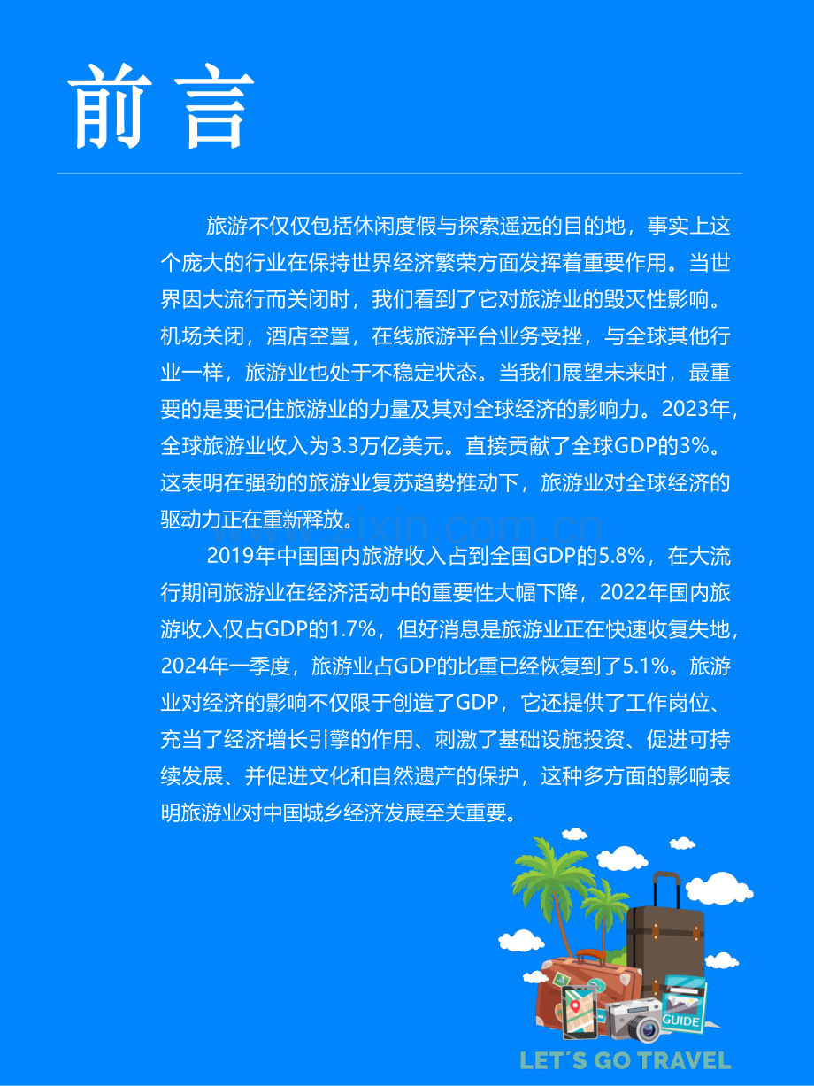 2024年中国乡村旅游发展白皮书.pdf_第3页