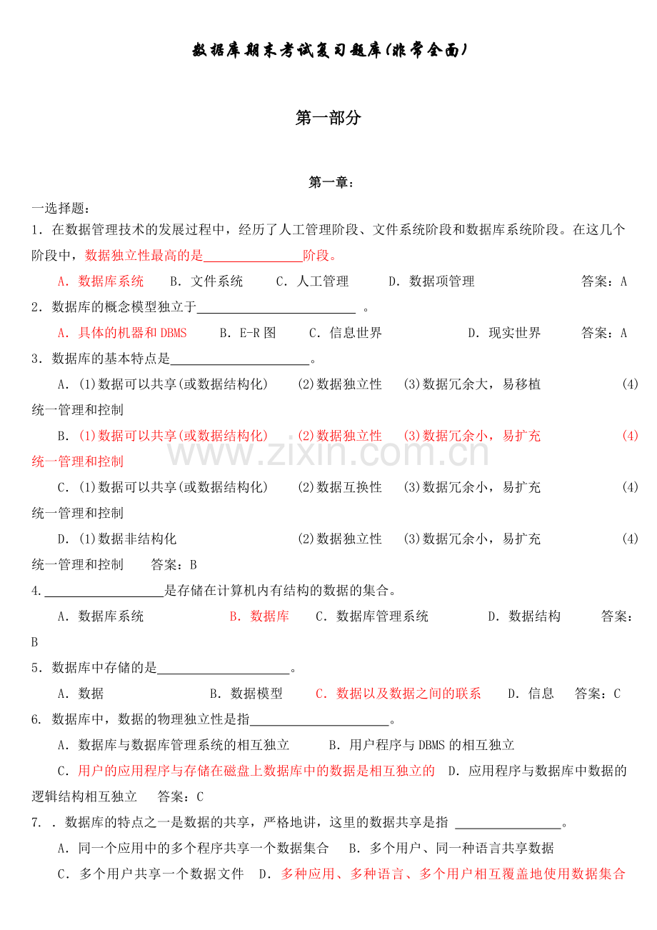 数据库期末考试复习题库非常全面.doc_第1页