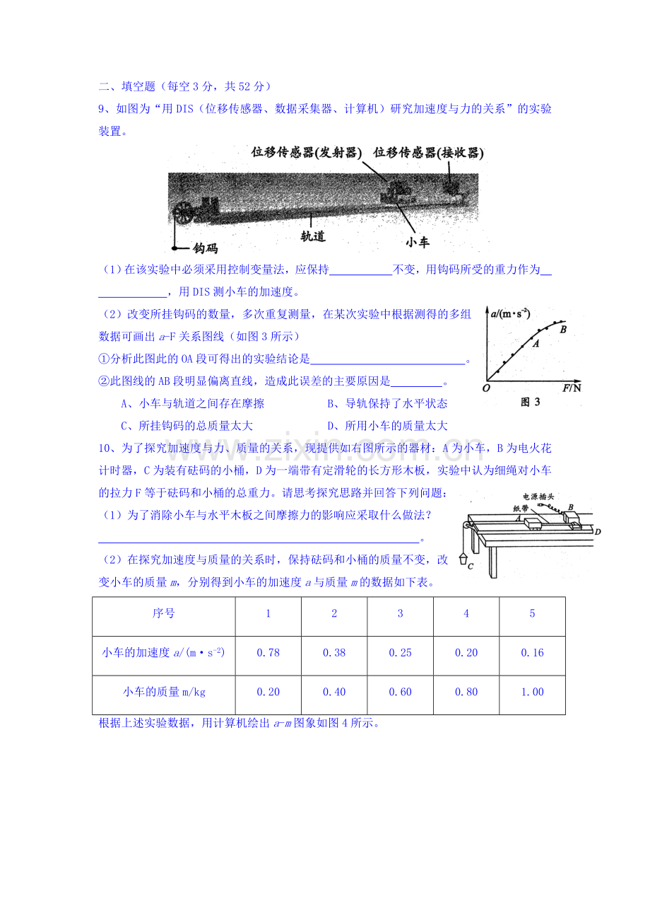 2015-2016学年高一物理下册知识点训练12.doc_第3页