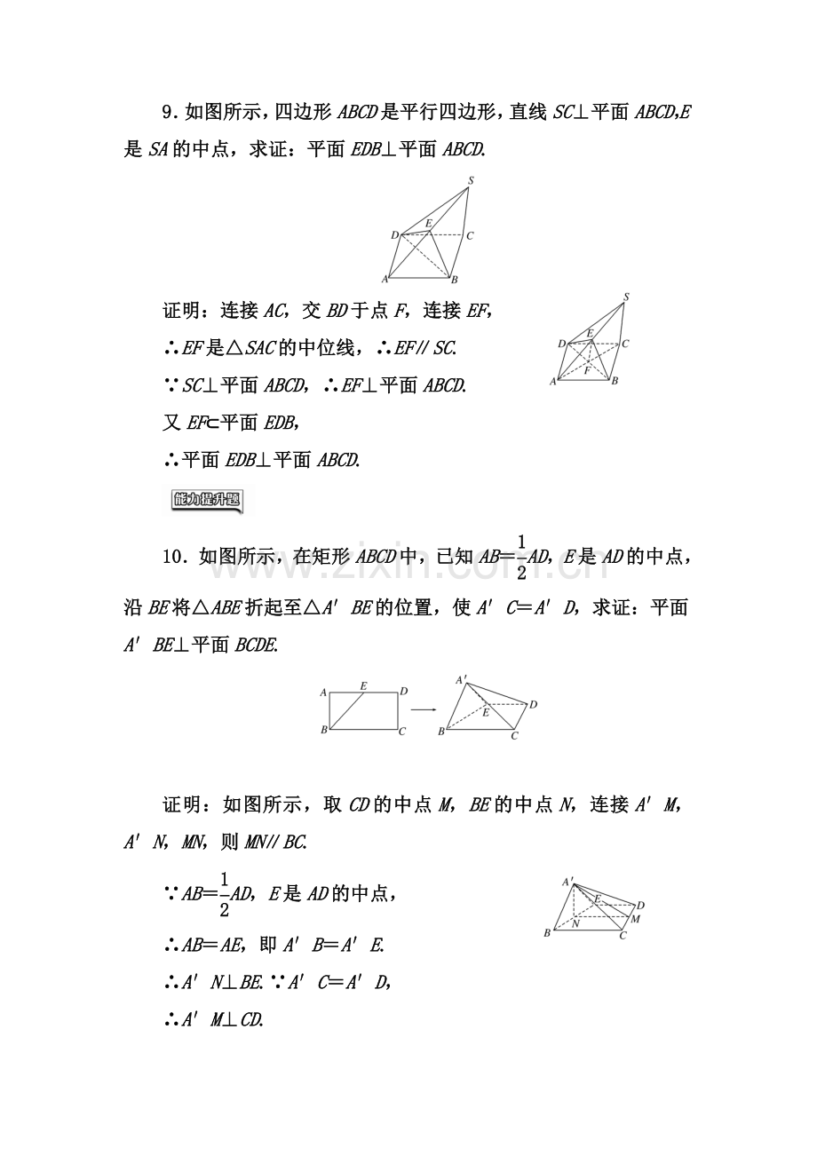 2017-2018学年高一数学上册课时达标检测14.doc_第3页