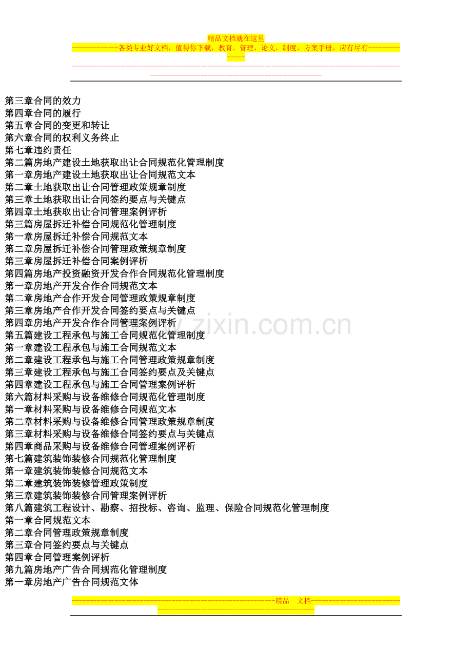 2010房地产合同规范文本应用与合同纠纷案例评析实用全书.docx_第2页