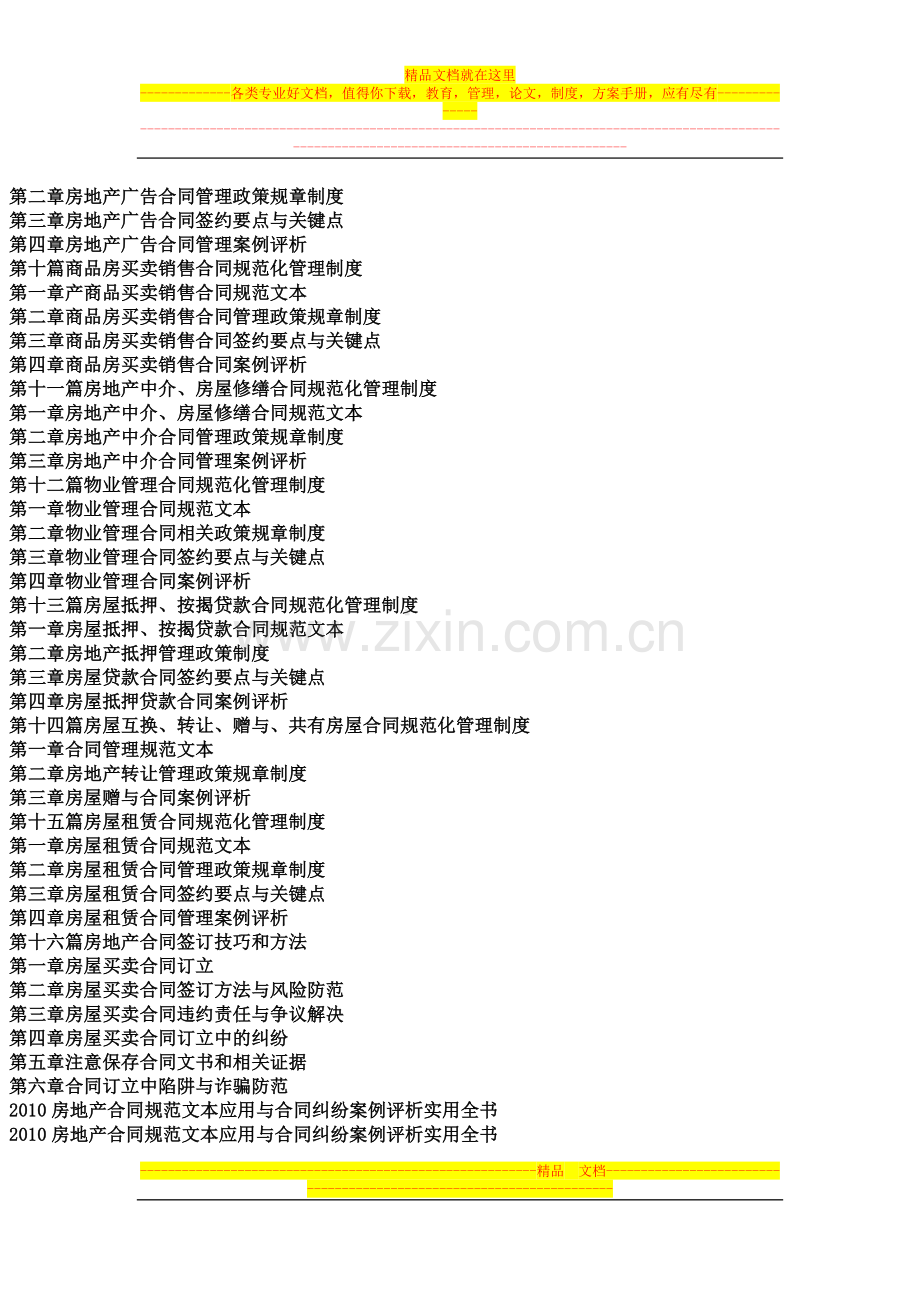 2010房地产合同规范文本应用与合同纠纷案例评析实用全书.docx_第3页