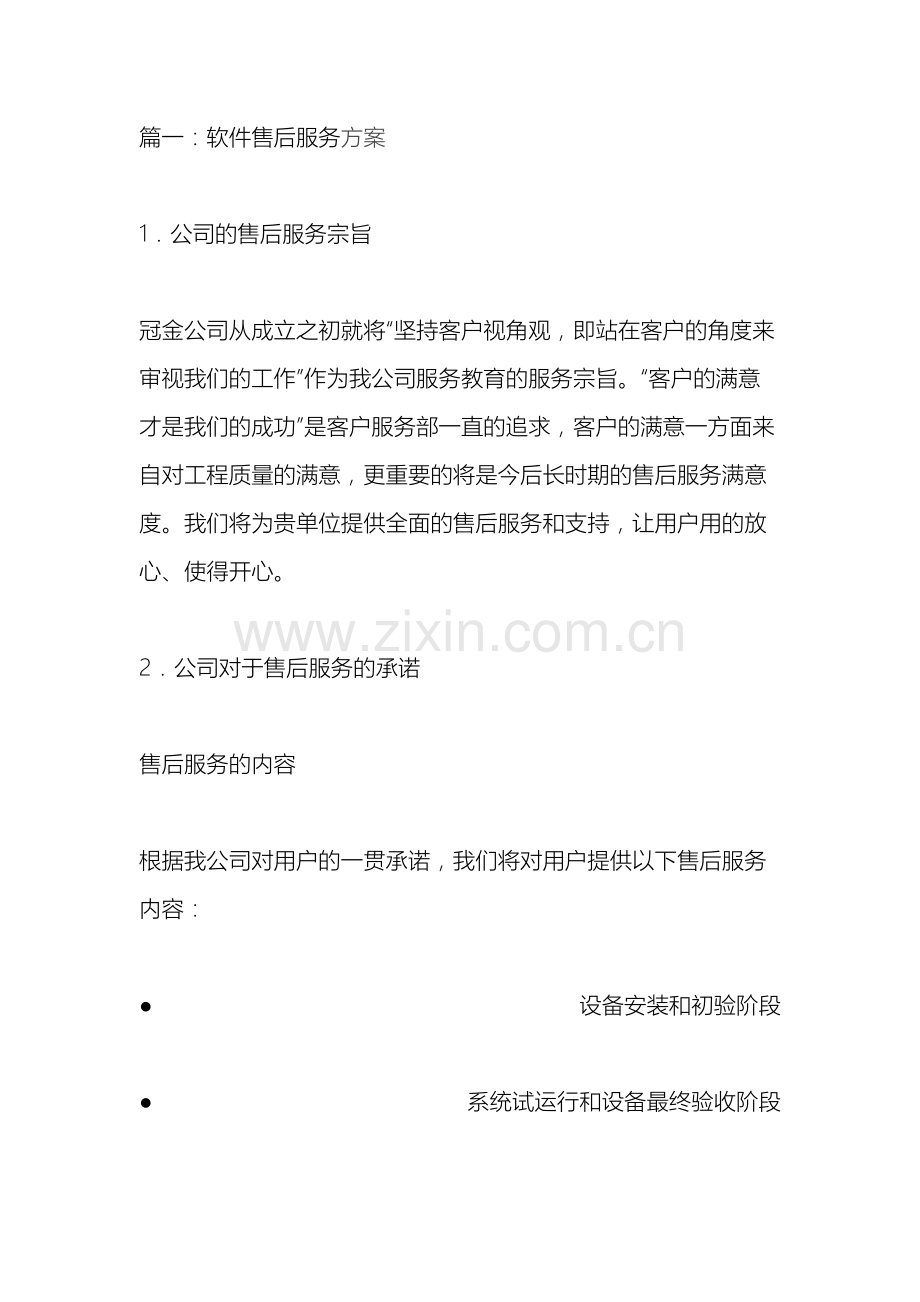 软件售后服务方案一.docx_第2页