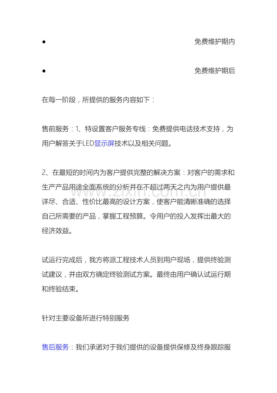 软件售后服务方案一.docx_第3页