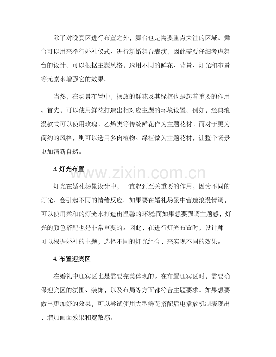 前景婚礼布置方案.docx_第2页