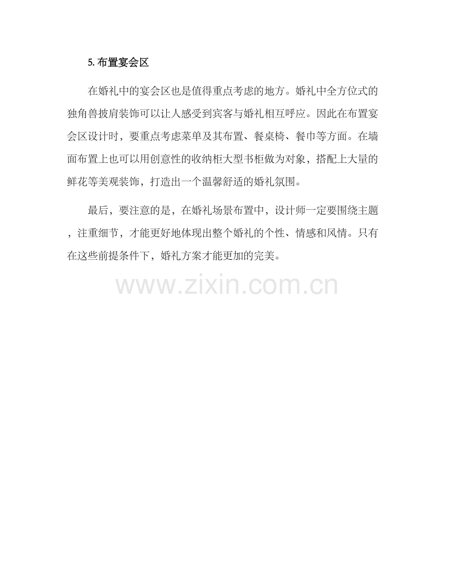 前景婚礼布置方案.docx_第3页