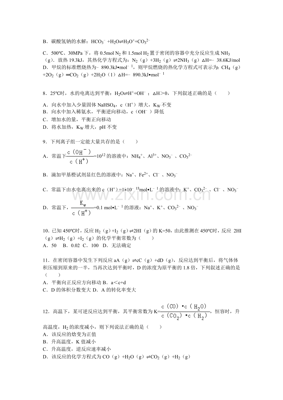 黑龙江省双鸭山2015-2016学年高二化学上册期中考试题.doc_第2页