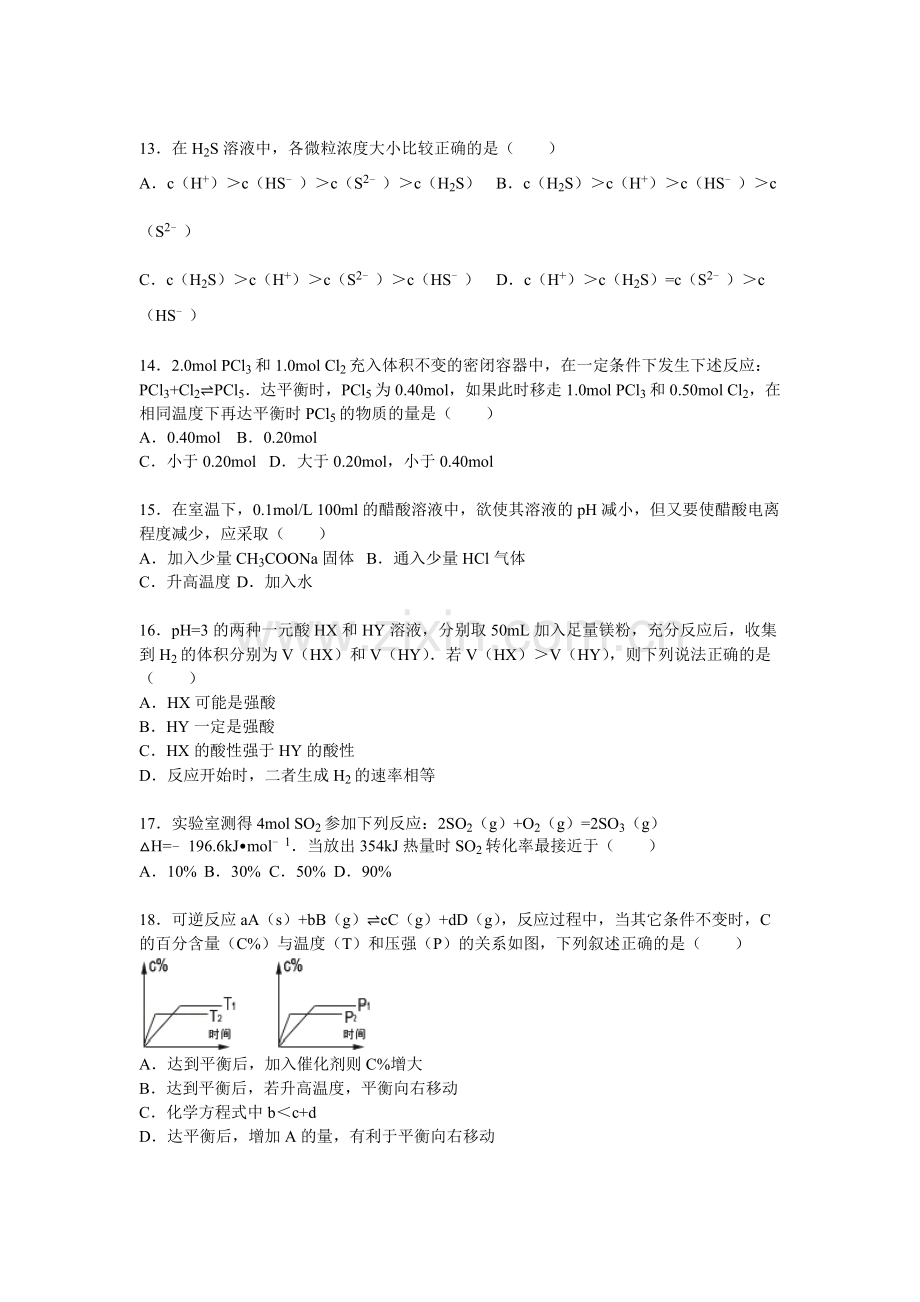 黑龙江省双鸭山2015-2016学年高二化学上册期中考试题.doc_第3页