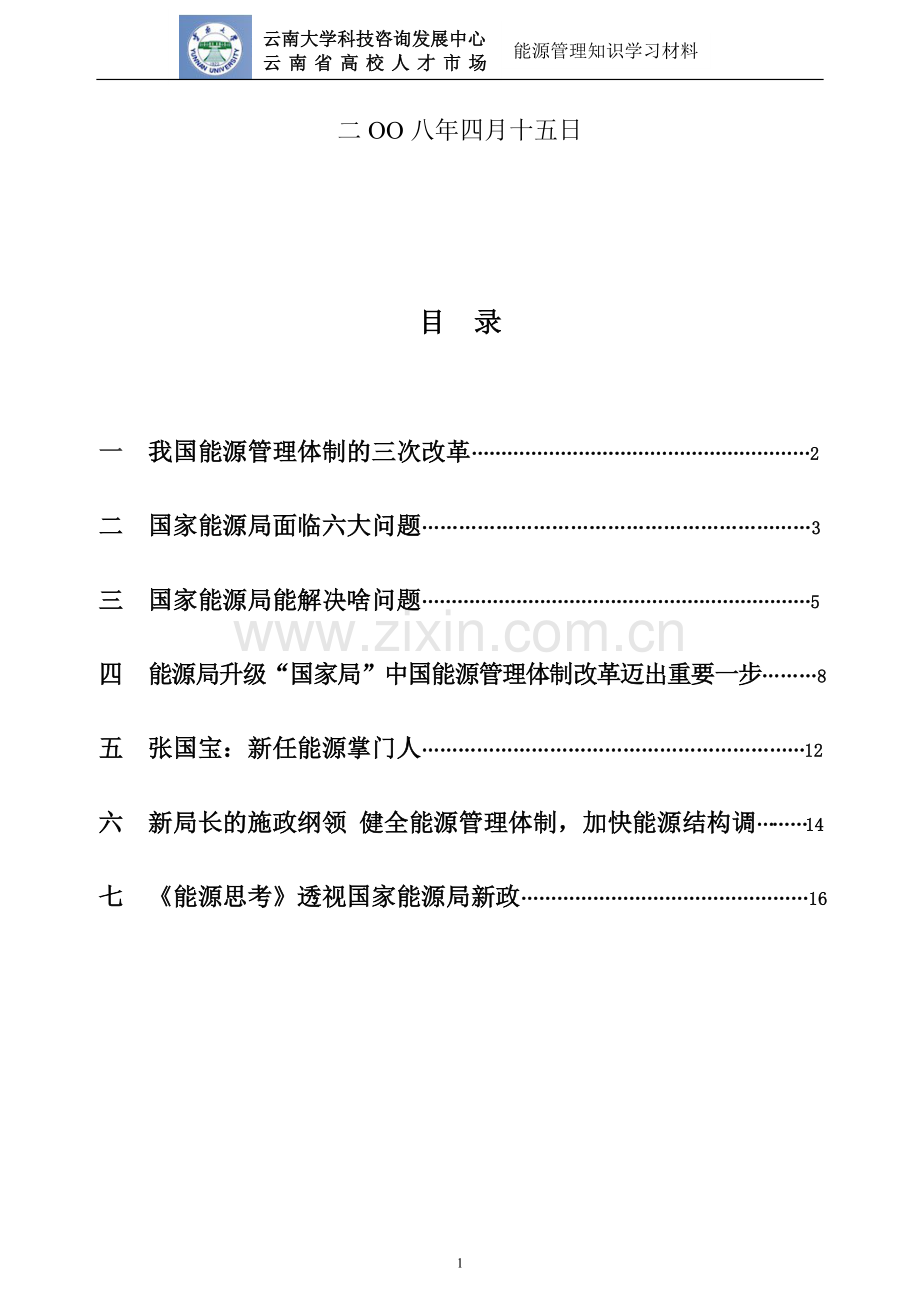 991-能源管理知识.doc_第2页