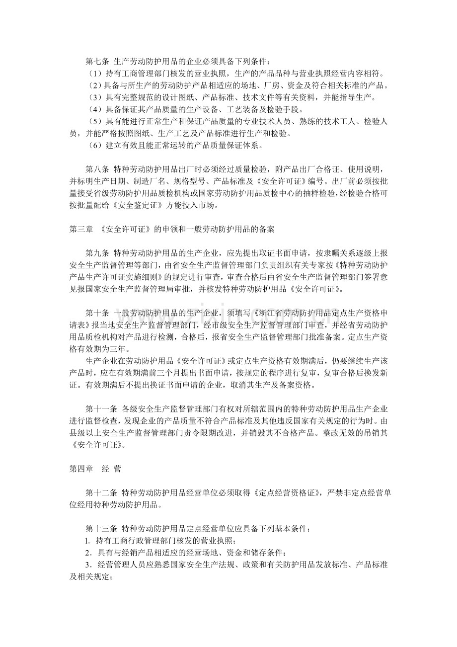 浙江省劳动防护用品管理办法.doc_第2页