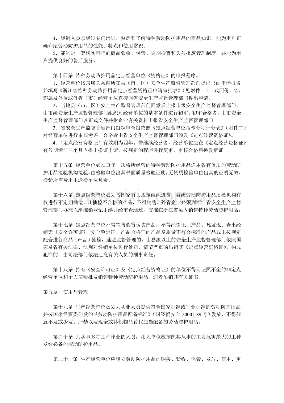 浙江省劳动防护用品管理办法.doc_第3页