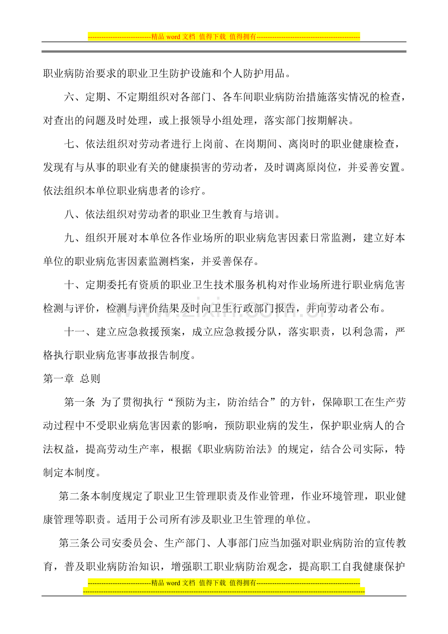 11其他企业职业卫生管理制度.doc_第2页