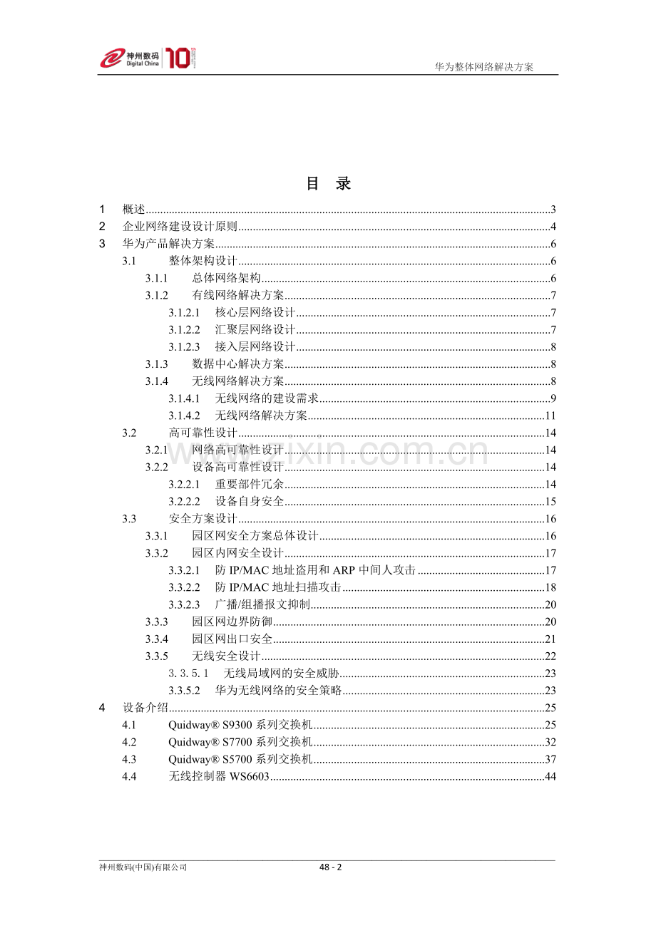 华为整体网络解决方案.doc_第2页