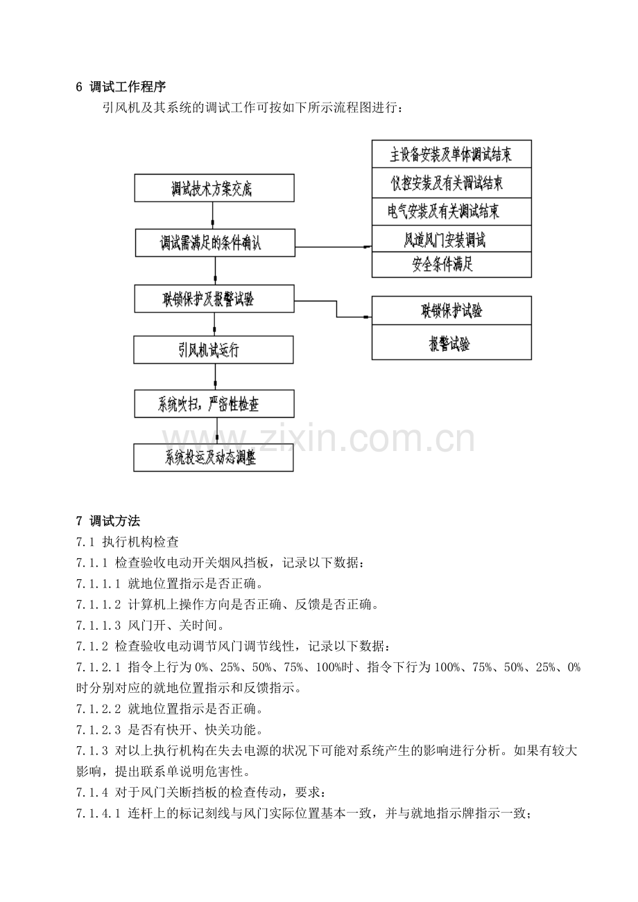 引风机调试方案.doc_第3页