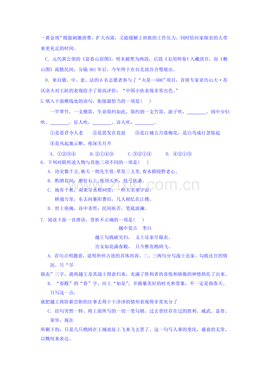 浙江省嘉兴市2015-2016学年高一语文下册期中考试题.doc_第2页