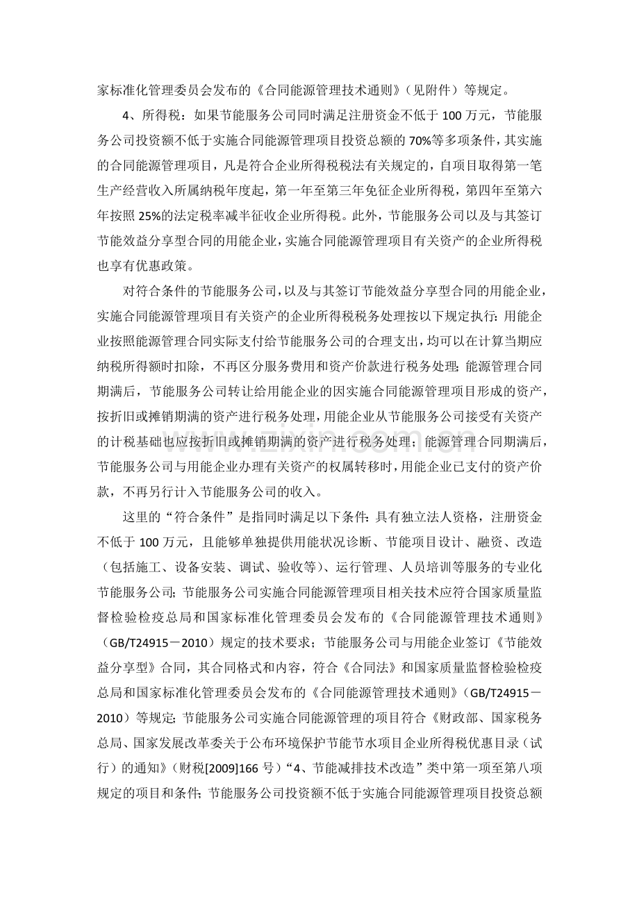 合同能源管理税收优惠政策.docx_第2页