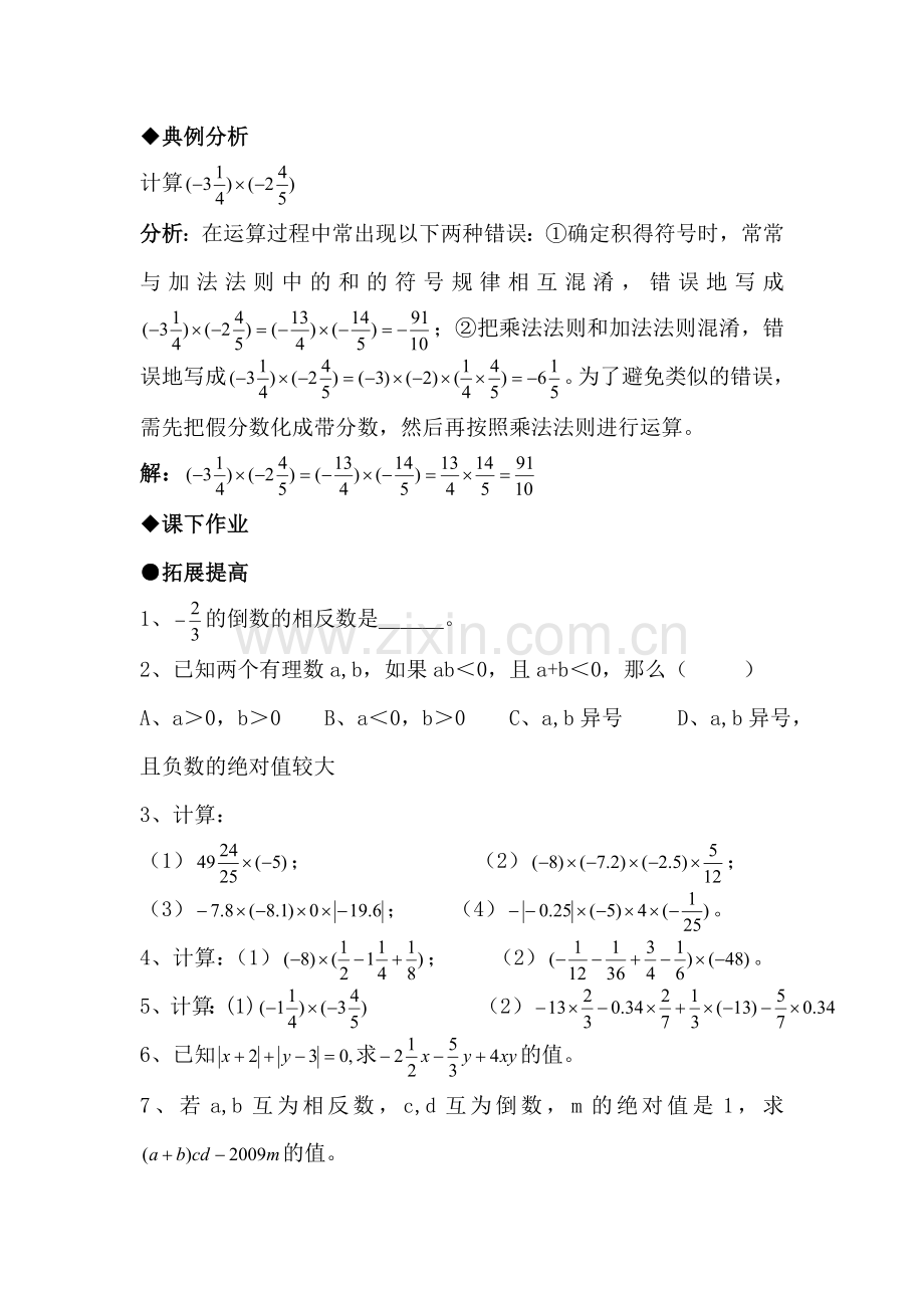 七年级数学有理数乘法练习题.doc_第2页