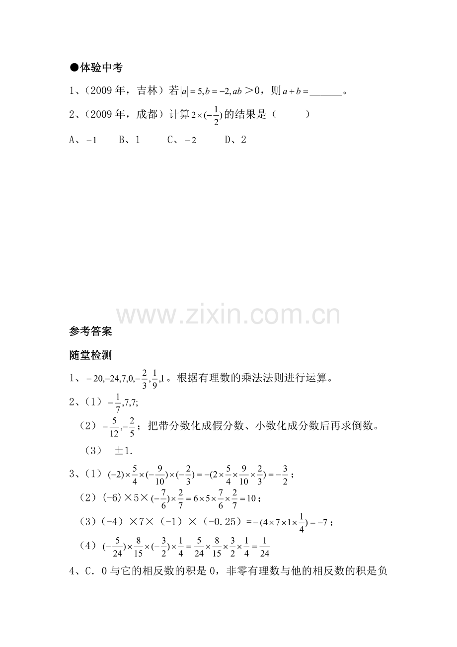 七年级数学有理数乘法练习题.doc_第3页