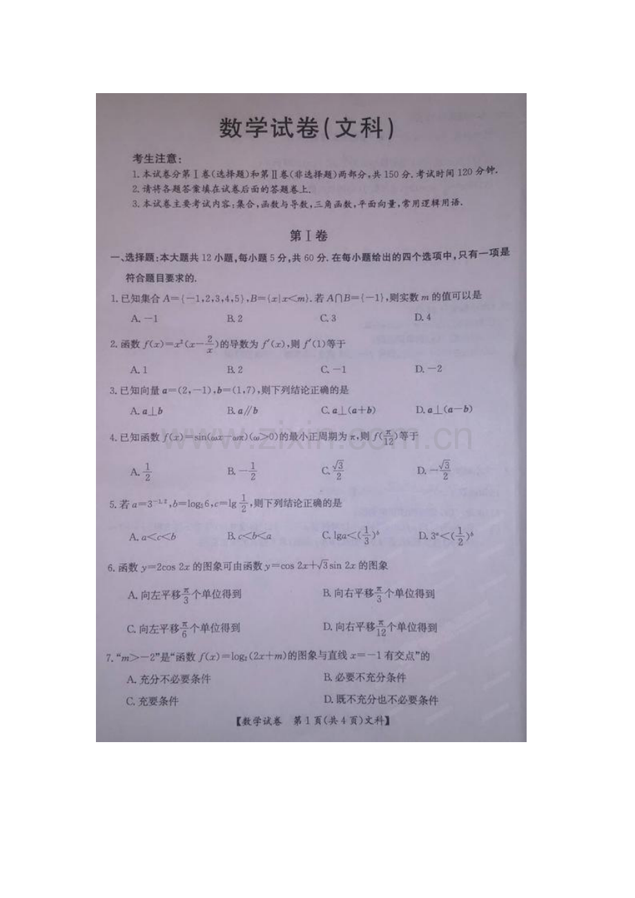 高二数学上册第一次百校大联考试题.doc_第1页