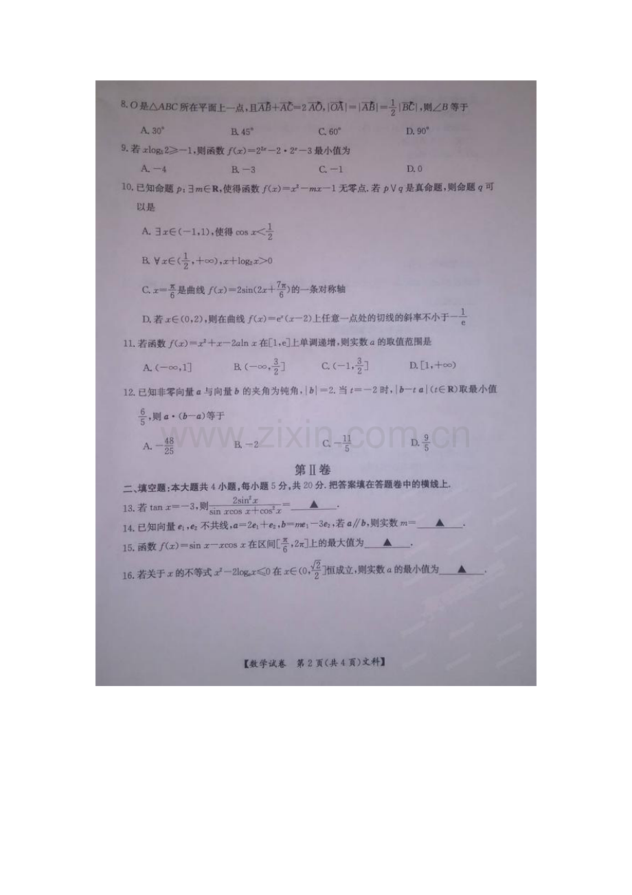 高二数学上册第一次百校大联考试题.doc_第2页