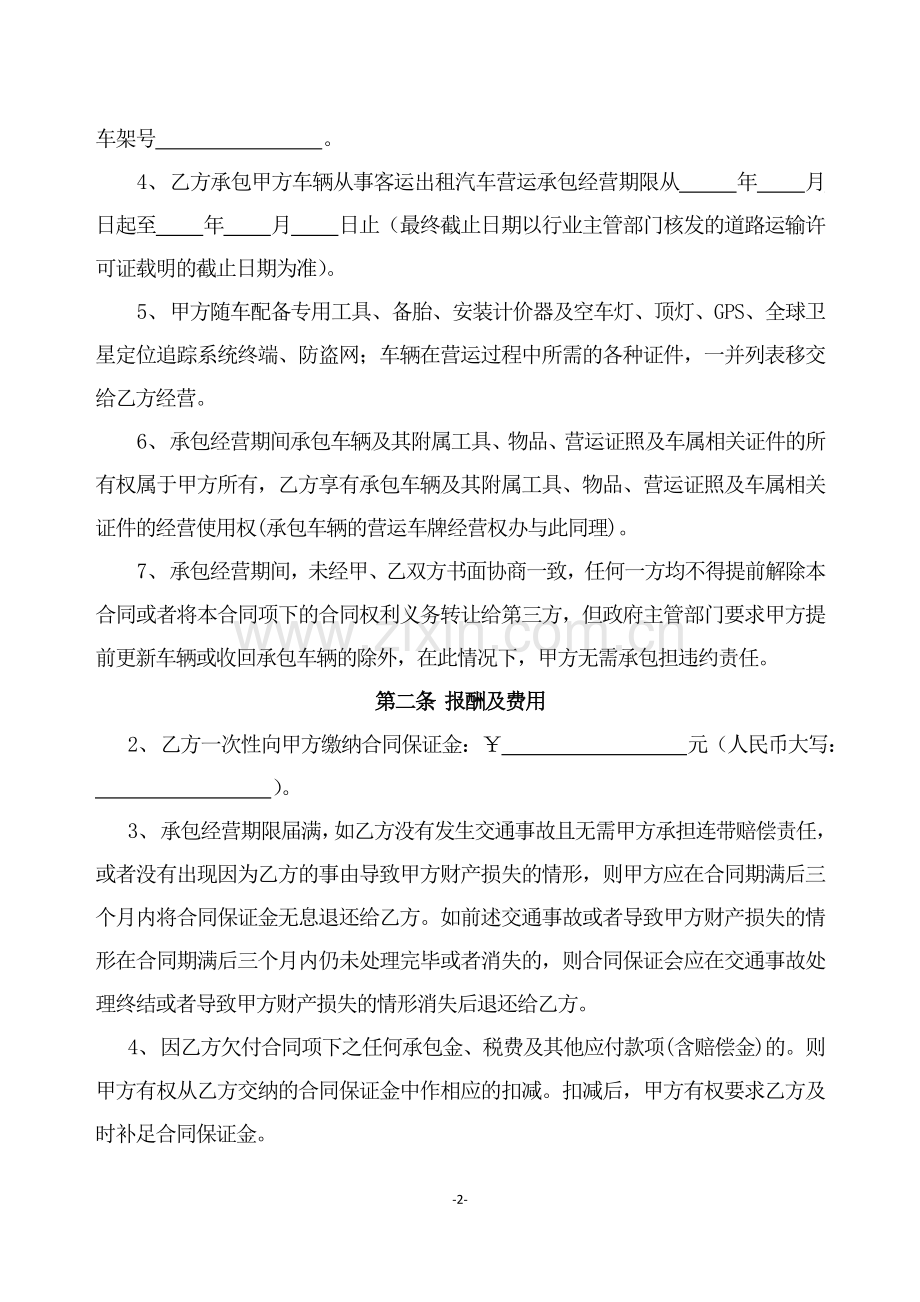 石家庄出租汽车经营劳动合同.doc_第2页