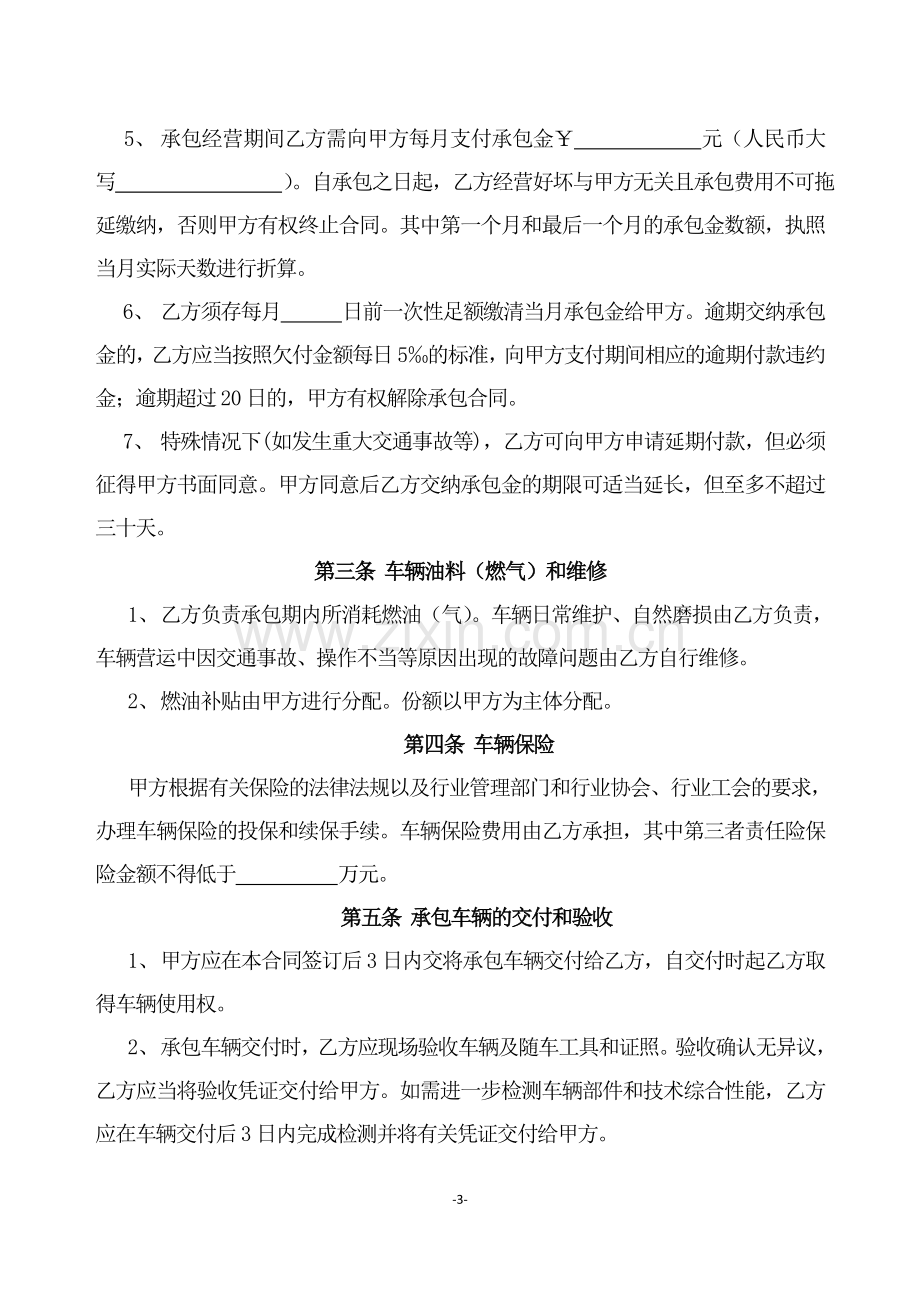 石家庄出租汽车经营劳动合同.doc_第3页