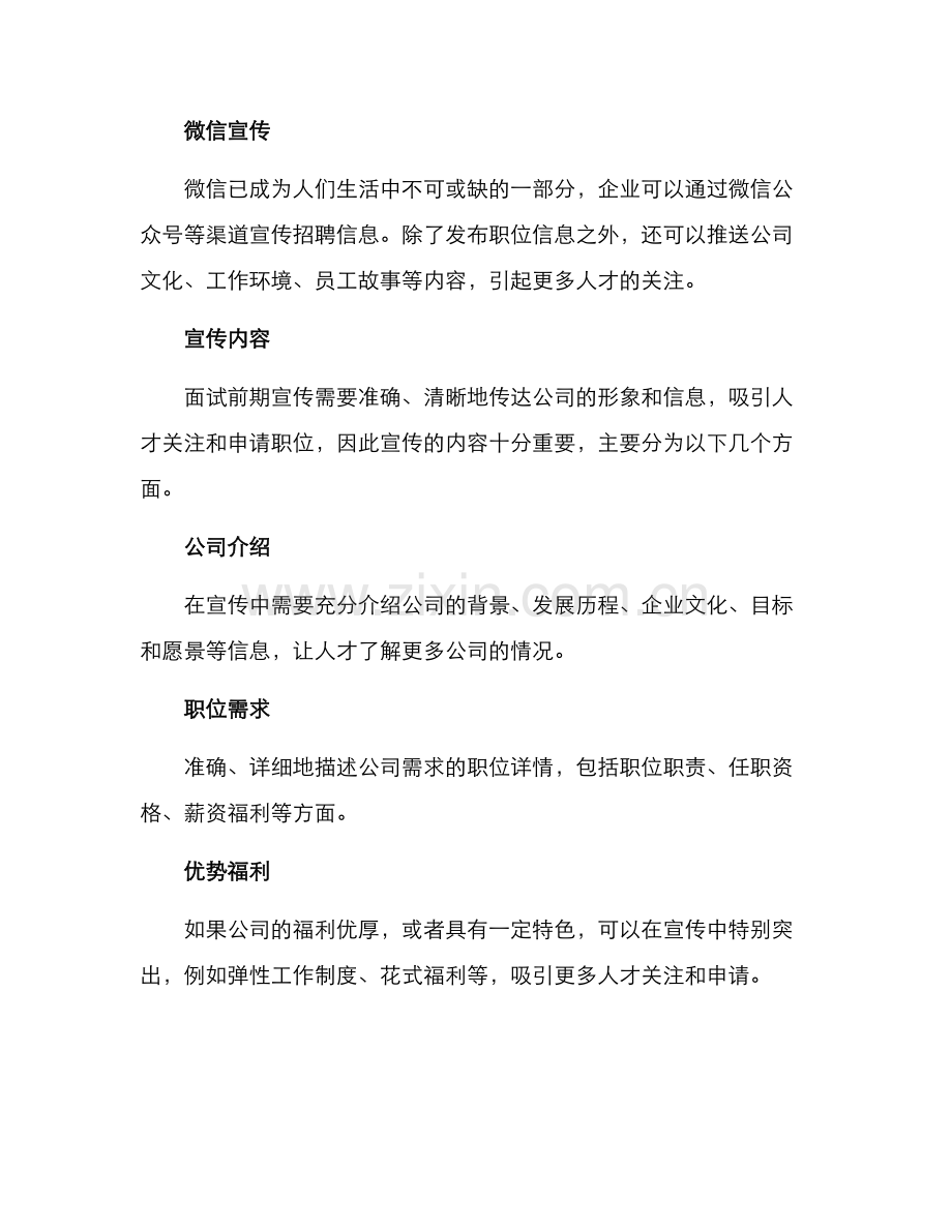 面试前期宣传方案.docx_第2页