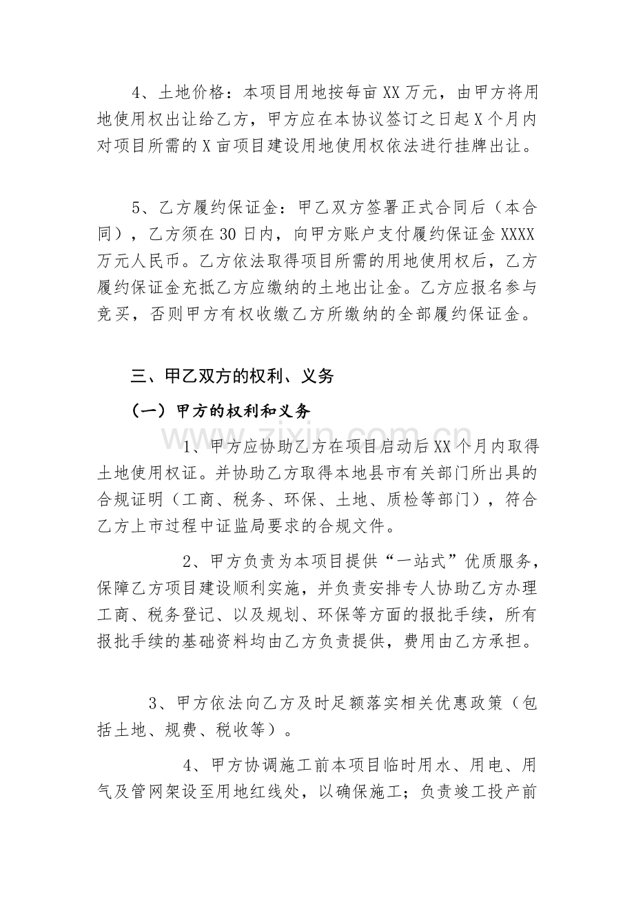 工业项目投资合同书(范本).docx_第2页