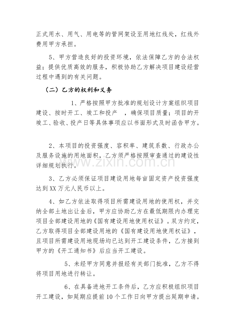 工业项目投资合同书(范本).docx_第3页