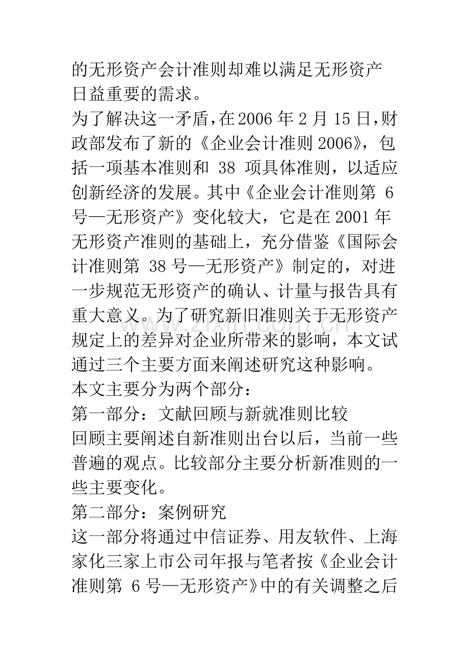 新会计准则对企业无形资产影响的研究——以用友软件、中信证券、上海家化为例.docx_第2页