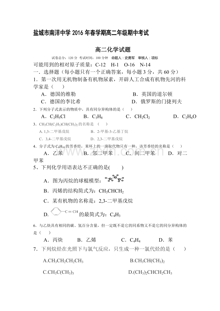 江苏省盐城市2015-2016学年高二化学下册期中考试题3.doc_第1页