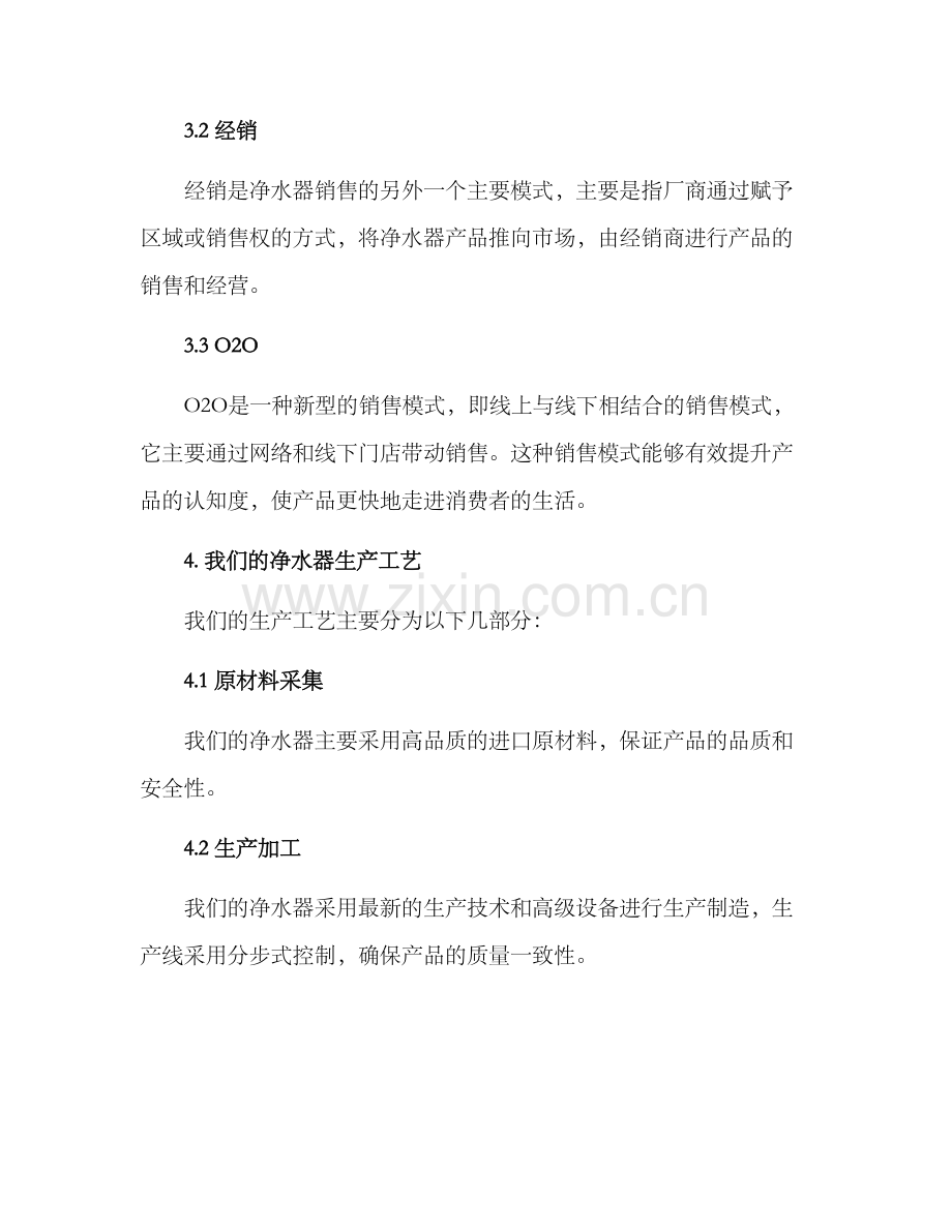 净水器招商方案.docx_第2页