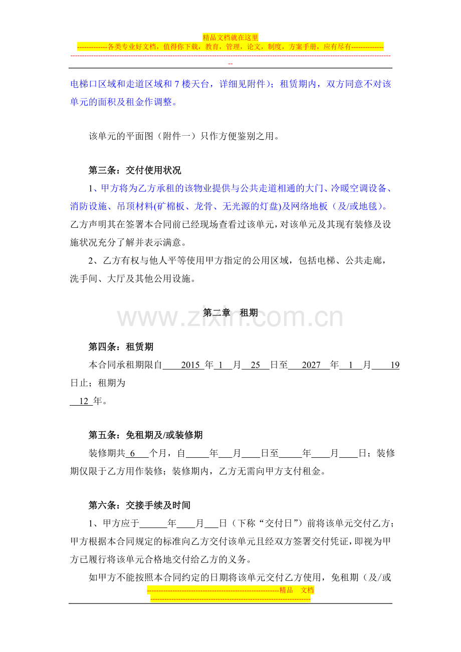 物业租赁合同示范文本.doc_第3页