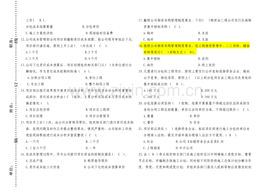 项目精细化管理知识考试试题.doc_第2页