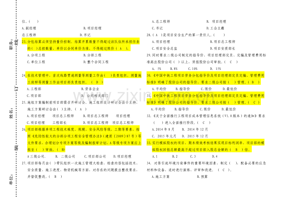 项目精细化管理知识考试试题.doc_第3页